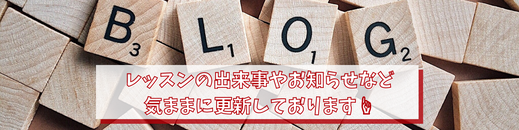 ブログはコチラから