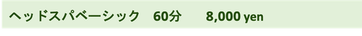 武庫之荘駅,美容室,最強ヘッドスパ,マーガレット,お試し,margaret,若返る