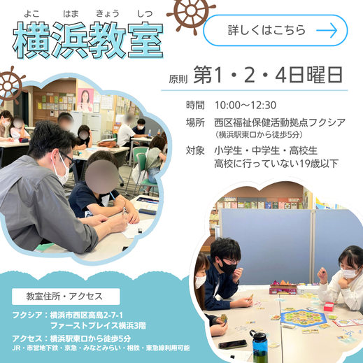 横浜教室について