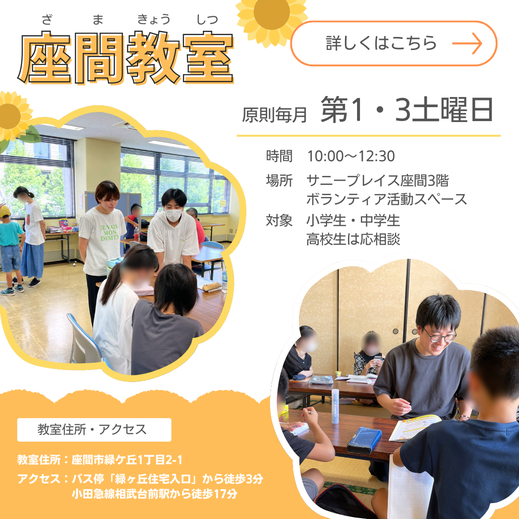 座間教室について