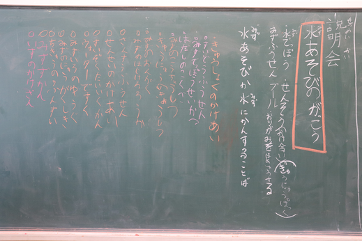 水あそびの学校のアイディア