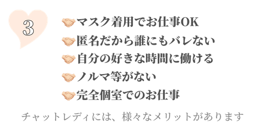 チャットレディには、様々なメリットがあります。