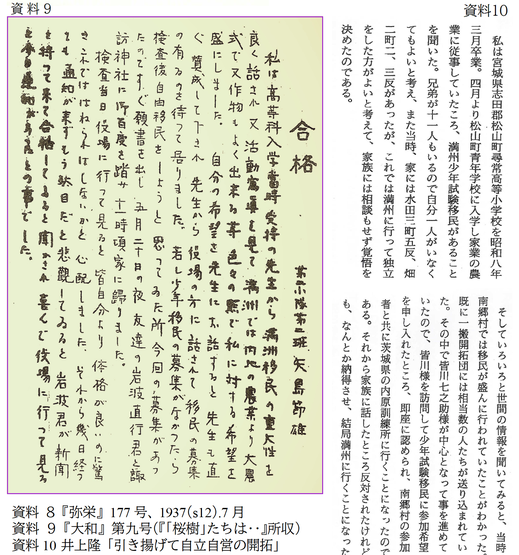 満蒙開拓青少年義勇軍」小史第17号（一條三子） - 満蒙開拓を