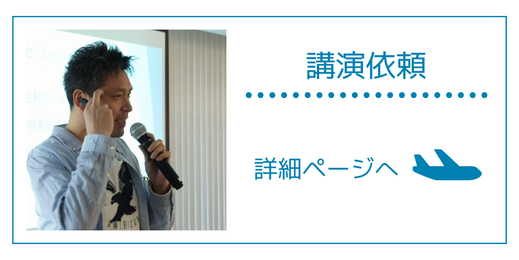 弊社代表河合義徳の過去の講演実績紹介ページへ行くリンクボタン