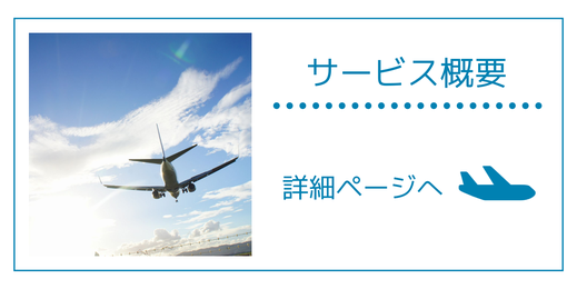 有限会社バックステージのサービス概要ページへ行くリンクボタン