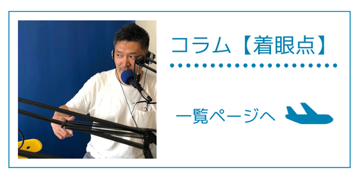 弊社代表の河合義徳のコラム掲載ページに行くリンクボタン