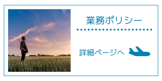 共感できるビジネスのみお引き受けする理由を記載したページへ行くリンクボタン