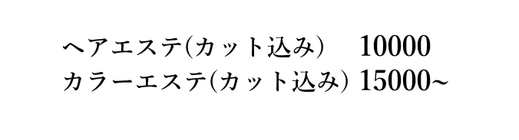  高石　求人　ダム　美容室　リクルート　美容院　堺　泉大津　鳳　高石　カット　カラー　パーマ　オージュア　美容室　美容院　泉大津　鳳　ヘアエステ　カラーエステ　カット