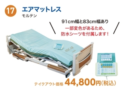 新楽匠　パラマウントベッド　2モーター　3モーター