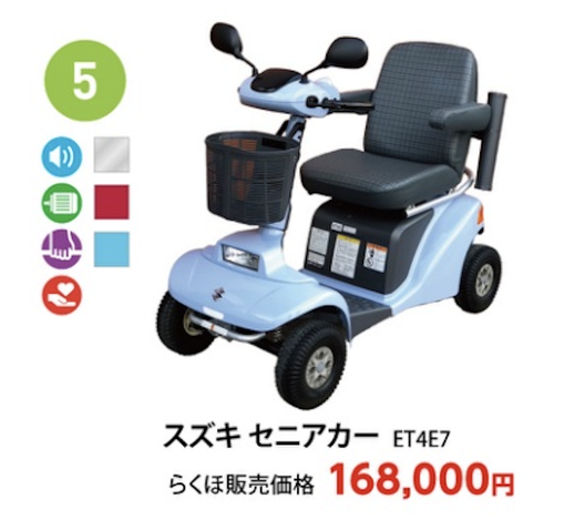 スズキ　ET4E7