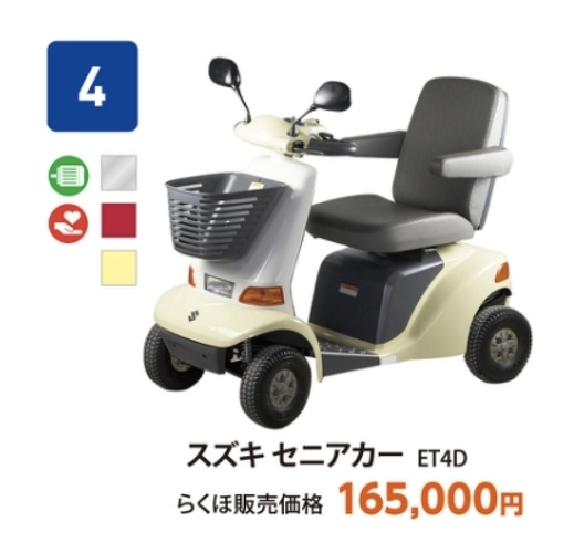 スズキ セニアカー 2台セット