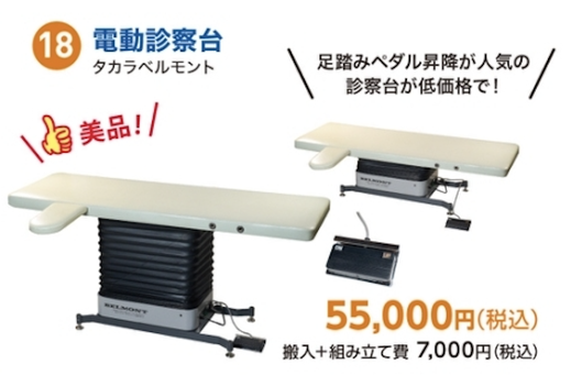 タカラベルモント　電動診察台