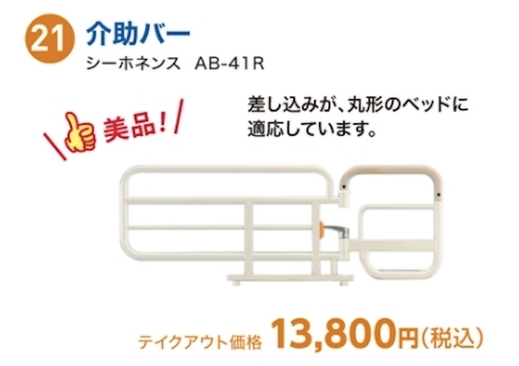 送料込み】パラマウントベッド スイングアーム介助バー KS-096A