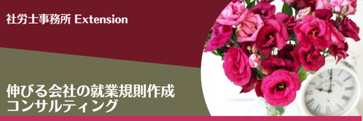 伸びる会社の就業規則作成コンサルティング。テーブルに置かれた赤色のバラの花瓶と目覚まし時計。