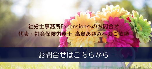 社会保険労務士高島あゆみへのご依頼はこちらからどうぞ。ガーベラが活けられた花びん。差し込む太陽の光。