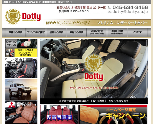 車のシートカバー専門店「ダティ」ホームページ