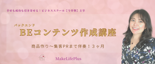 整理収納アドバイザー・起業家・セミナー講師向け・ビジネススクール／経営塾