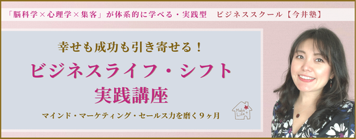 整理収納アドバイザー・起業家・セミナー講師向け・ビジネススクール／経営塾