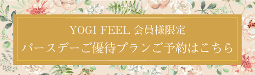 バースデーご優待プランのご予約はこちら↑