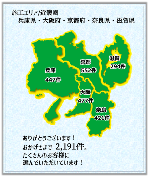 兵庫県,大阪府,京都府,奈良県,滋賀県の害獣・害虫駆除ならイッキグループ,駆除実績地図