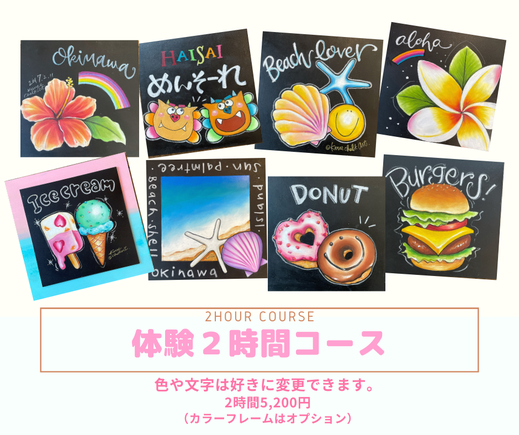 沖縄らしい絵を描くチョークアート体験｜ハイビスカスや海モチーフのカラフル作品