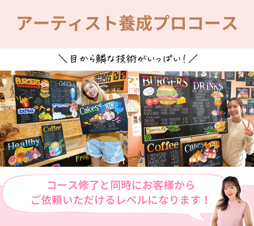 好きなことに挑戦中の受講生と作品｜KANAEチョークアートプロコースの学び