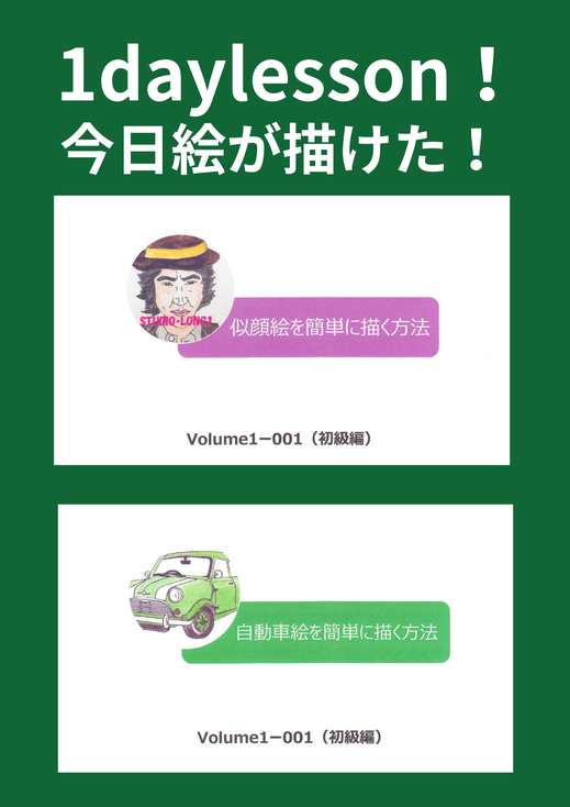 似顔絵や自動車を簡単に描く方法