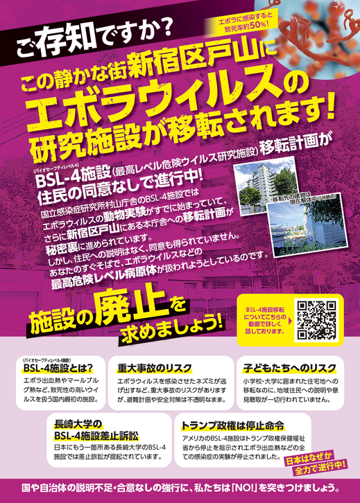 エボラ反対チラシデザイン