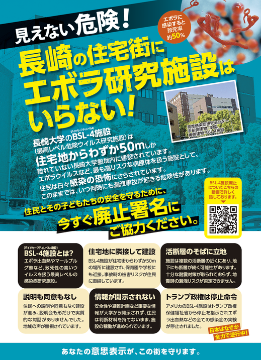 長崎版エボラ反対チラシデザイン