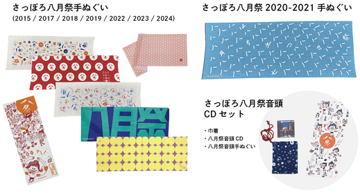 さっぽろ八月祭2025 Tシャツ