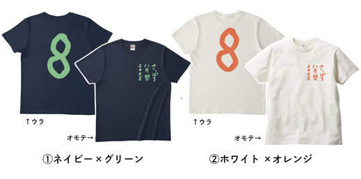 さっぽろ八月祭2025 Tシャツ