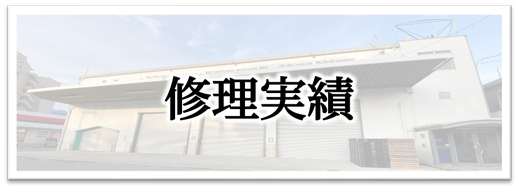 大阪府中央区、大阪府平野区、大阪府大正区、大阪府浪速区、大阪府西成区、港区のシャッター修理はイッキグループ