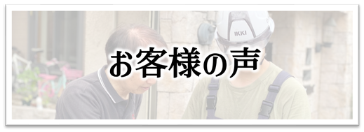 兵庫県,大阪府,京都府,奈良県のシャッター修理なら安い,早い,安心,のおすすめシャッター修理、IKKI Groupのお客様の声。