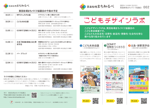 箕面船場まち知るべ2022年（令和4年）11⽉1⽇_002の表紙画像