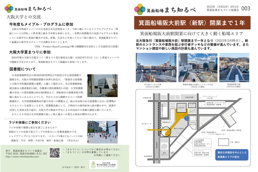 箕面船場まち知るべ2023年（令和5年）4⽉1⽇_003の表紙画像