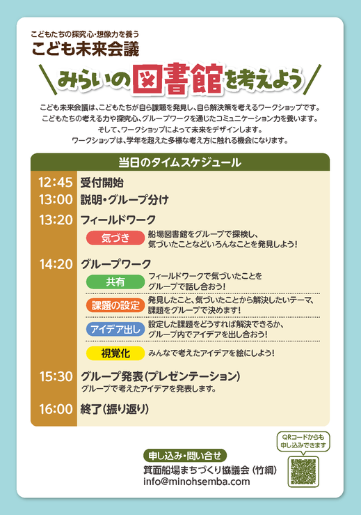 こども未来会議こんな図書館がいいなあ_チラシ裏の画像