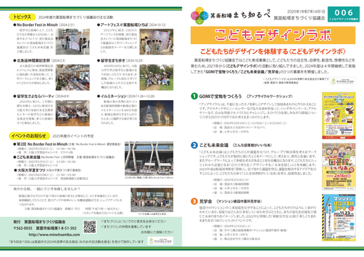 箕面船場まち知るべ2025年（令和7年）4⽉1⽇_006の表紙画像
