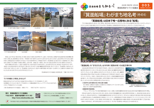 箕面船場まち知るべ2025年（令和7年）3⽉23⽇_005の表紙画像