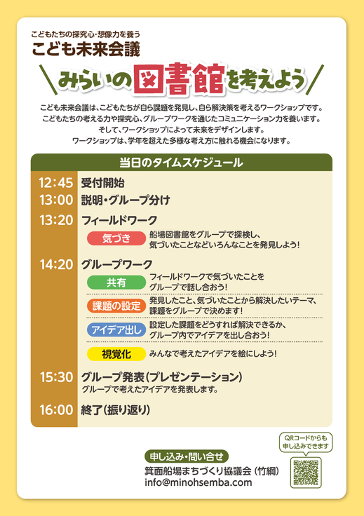 こども未来会議こんな図書館がいいなあ_チラシ裏の画像