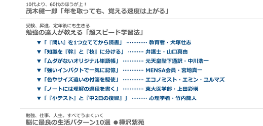 「強いインパクトで一気に記憶」MENSA会員宮地真一の宮地式インパクト記憶術。◆有名なビジネス雑誌 プレジデント社『PRESIDENT（プレジデント）』2022年2.18号 掲載。・・・達人ワザ×脳科学―もっと、ラクに覚えよう『忘れない勉強法』大全。 受験、昇進、定年後にも生きる、勉強の達人が教える『超スピード学習法』。