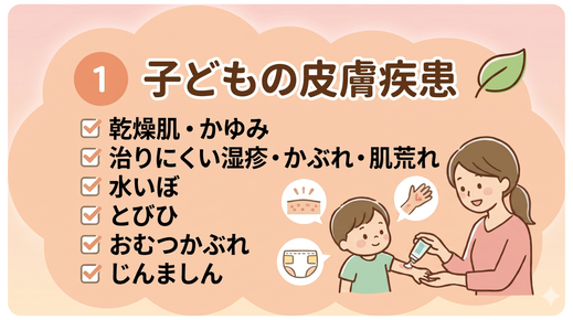 子どもの肌の病気