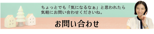 久世建設,お問い合わせ,三重県松阪市新築住宅,宮本留規