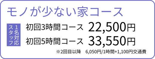 江川佳代　サービスメニュー　個人向け　お片づけサービス　