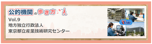 「ミラサポ」未来の企業＊応援サイトに掲載されています。