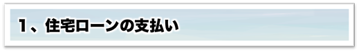 zoom,個別相談,工務店,住宅会社,お金の不安,住宅購入,エルアールコンサルティング,吉川浩一