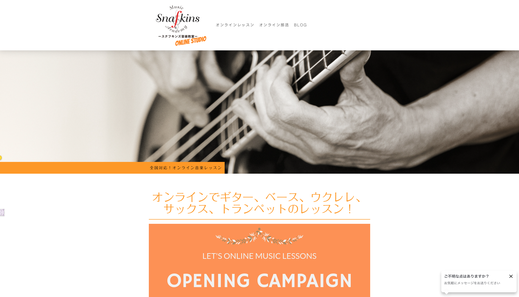 スナフキンズ音楽教室オンラインスタジオ ウェブサイト