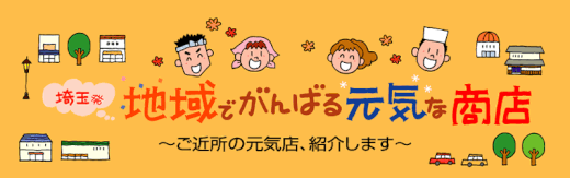 埼玉県がイガヤレコードのレコード買取センターを紹介してくれてます