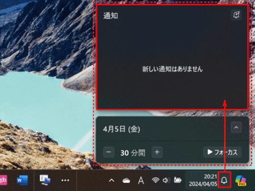 bell02:ベルをクリックすると、通知のパネルが開く