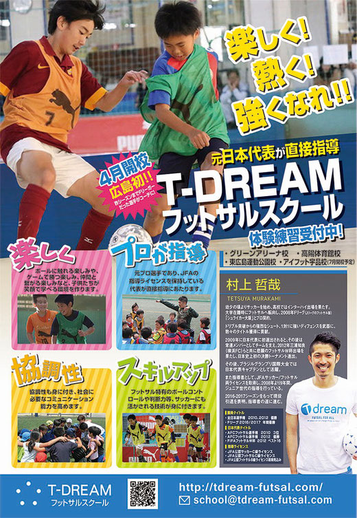 T Dreamフットサルスクール開講のお知らせ 広島f Doオフィシャルウェブサイト