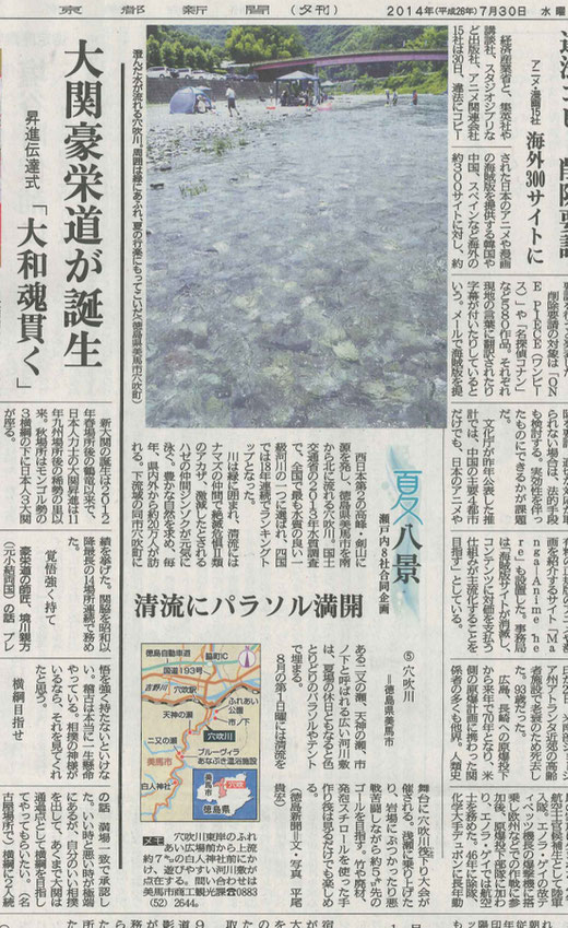 京都新聞 7月30日夕刊